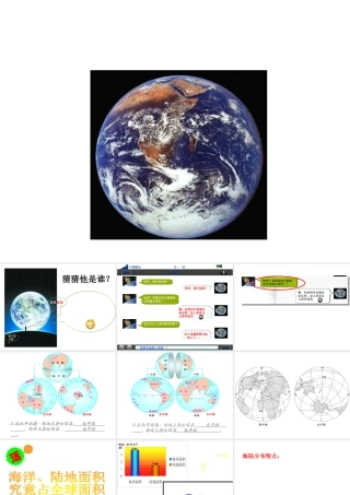 八年级地理上册 1.2《海陆分布》课件3 中图版-中图版初中八年级上册地理课件
