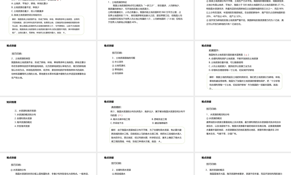 八年级地理上册 第3章 中国的自然资源章末复习课件 （新版）粤教版-（新版）粤教版初中八年级上册地理课件