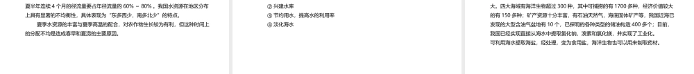 八年级地理上册 第3章 中国的自然资源章末复习课件 （新版）粤教版-（新版）粤教版初中八年级上册地理课件