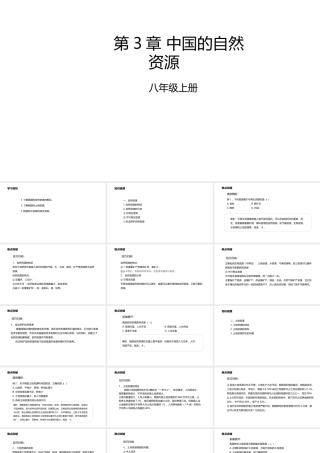 八年级地理上册 第3章 中国的自然资源章末复习课件 （新版）粤教版-（新版）粤教版初中八年级上册地理课件