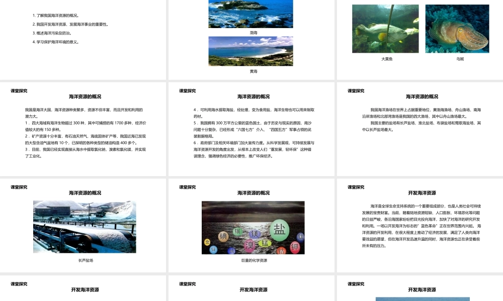 八年级地理上册 3.4 海洋资源课件 （新版）粤教版-（新版）粤教版初中八年级上册地理课件