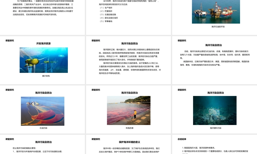 八年级地理上册 3.4 海洋资源课件 （新版）粤教版-（新版）粤教版初中八年级上册地理课件