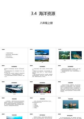八年级地理上册 3.4 海洋资源课件 （新版）粤教版-（新版）粤教版初中八年级上册地理课件