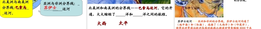 八年级地理上册 1.2《海陆分布》课件4 中图版-中图版初中八年级上册地理课件