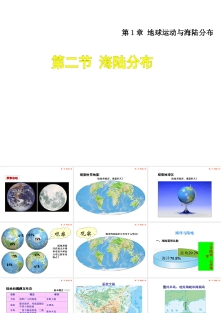 八年级地理上册 1.2《海陆分布》课件4 中图版-中图版初中八年级上册地理课件