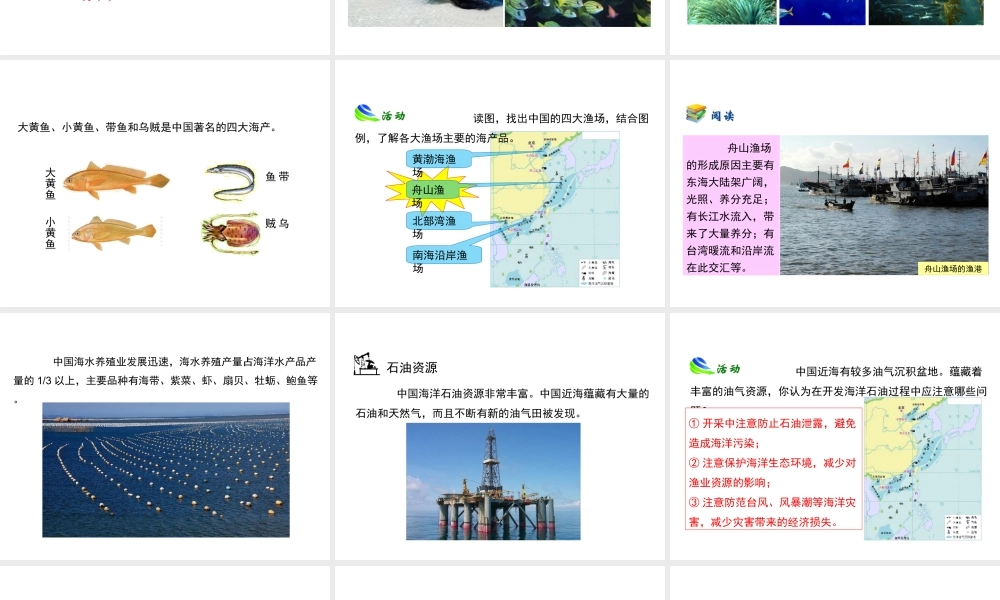 八年级地理上册 3.4 中国的海洋资源课件 （新版）湘教版-（新版）湘教版初中八年级上册地理课件