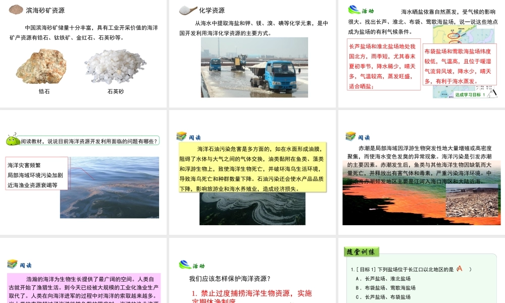 八年级地理上册 3.4 中国的海洋资源课件 （新版）湘教版-（新版）湘教版初中八年级上册地理课件