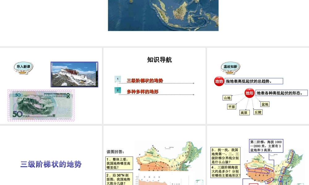 八年级地理上册 2.1 地形课件 （新版）粤教版-（新版）粤教版初中八年级上册地理课件