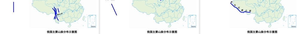 八年级地理上册 2.1 地形课件 （新版）粤教版-（新版）粤教版初中八年级上册地理课件
