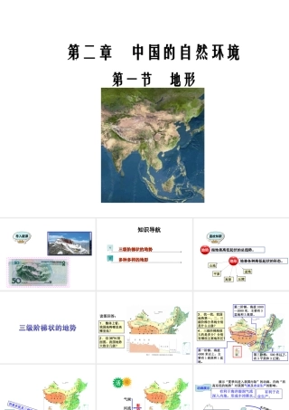 八年级地理上册 2.1 地形课件 （新版）粤教版-（新版）粤教版初中八年级上册地理课件