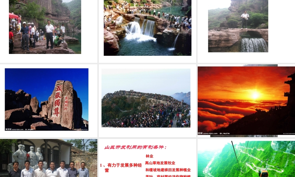 八年级地理上册 地势和地形——山区面积广大课件 新人教版