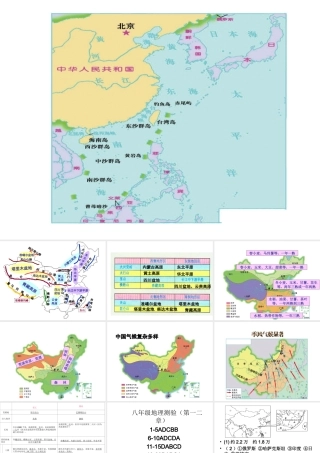 八年级地理上册 第1-2章综合测验题课件 （新版）湘教版-（新版）湘教版初中八年级上册地理课件