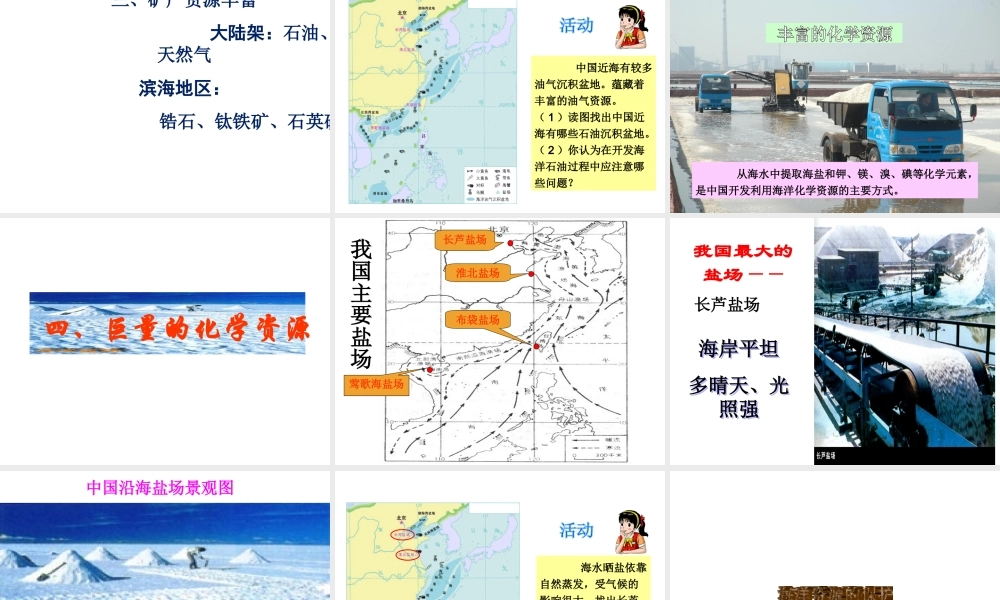 八年级地理上册 3.4 中国的海洋资源课件 湘教版-湘教版初中八年级上册地理课件