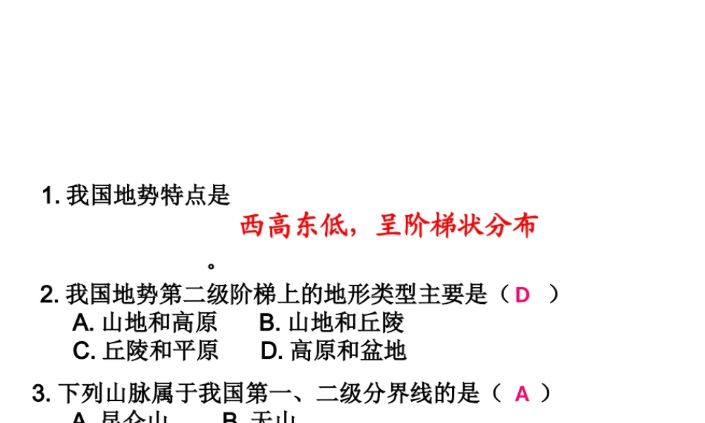 八年级地理上册 2.1 千姿百态的地表形态课件（1） 晋教版-人教版初中八年级上册地理课件