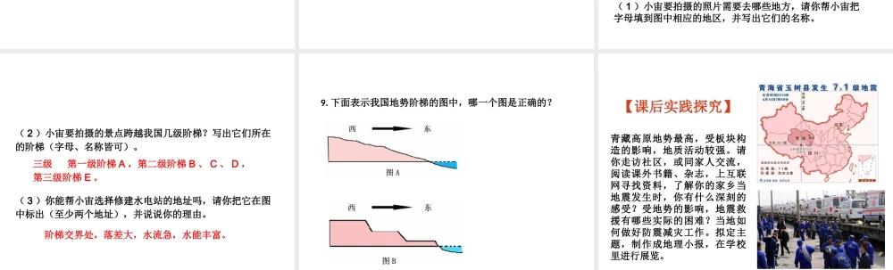 八年级地理上册 2.1 千姿百态的地表形态课件（1） 晋教版-人教版初中八年级上册地理课件