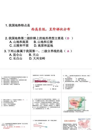 八年级地理上册 2.1 千姿百态的地表形态课件（1） 晋教版-人教版初中八年级上册地理课件