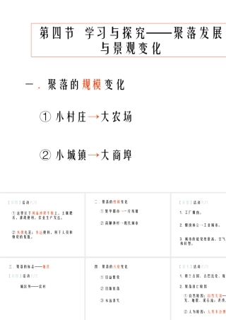 八年级地理上册 3.4《聚落发展与景观变化》课件2 中图版-中图版初中八年级上册地理课件