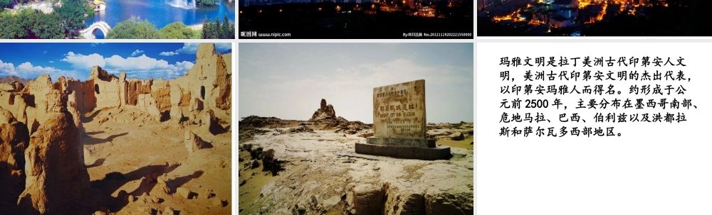 八年级地理上册 3.4《聚落发展与景观变化》课件4 中图版-中图版初中八年级上册地理课件