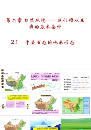 八年级地理上册 2.1 千姿百态的地表形态课件（2） 晋教版-人教版初中八年级上册地理课件