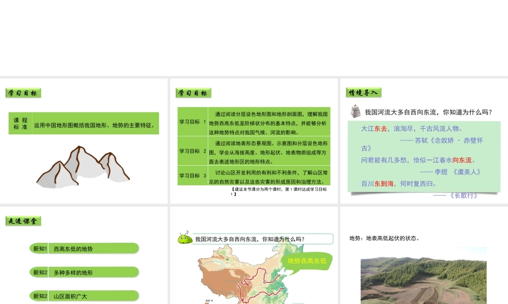 八年级地理上册 2.1 千姿百态的地形（第1课时）课件 晋教版-人教版初中八年级上册地理课件