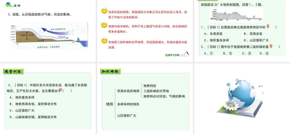 八年级地理上册 2.1 千姿百态的地形（第1课时）课件 晋教版-人教版初中八年级上册地理课件