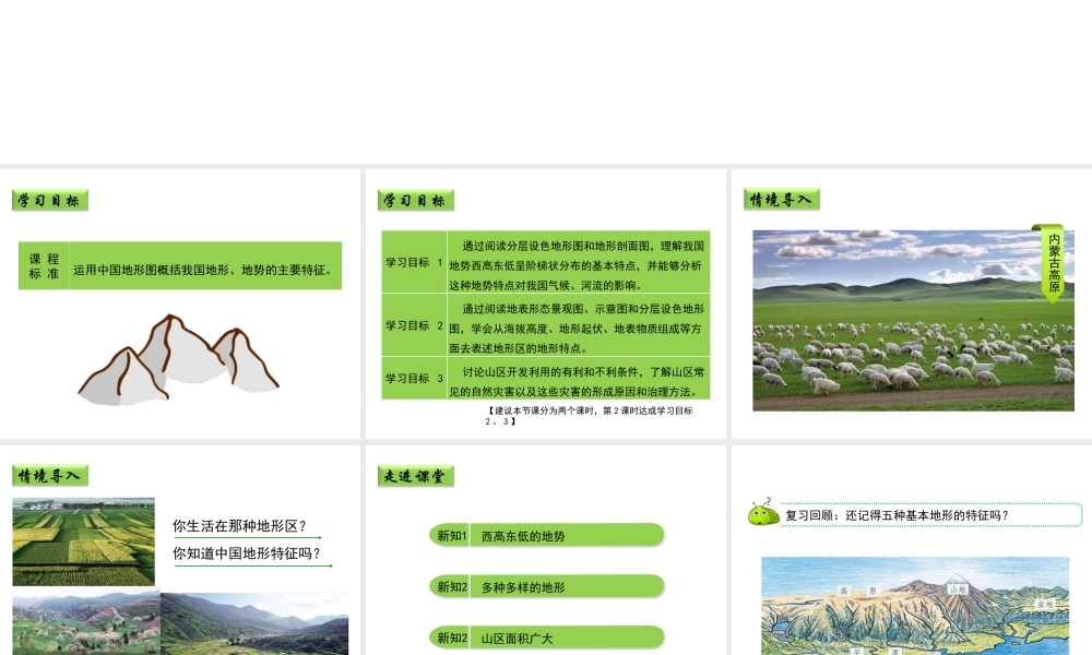 八年级地理上册 2.1 千姿百态的地形（第2课时）课件 晋教版-人教版初中八年级上册地理课件