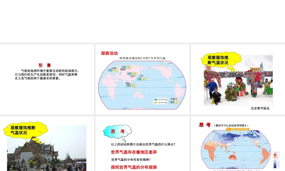 八年级地理上册 2.1 世界的气温和降水课件 （新版）中图版