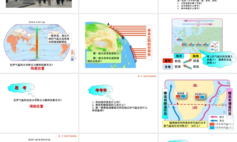 八年级地理上册 2.1 世界的气温和降水课件 （新版）中图版