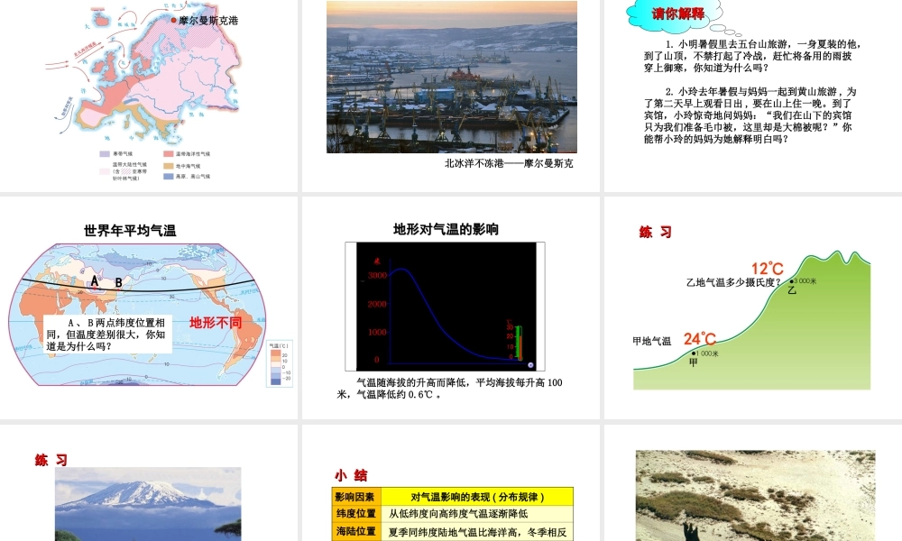 八年级地理上册 2.1 世界的气温和降水课件 （新版）中图版