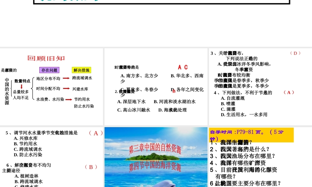 八年级地理上册 3.4《中国的海洋资源》课件4 （新版）湘教版-（新版）湘教版初中八年级上册地理课件