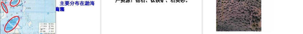 八年级地理上册 3.4《中国的海洋资源》课件4 （新版）湘教版-（新版）湘教版初中八年级上册地理课件