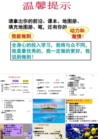八年级地理上册 3.4《中国的海洋资源》课件4 （新版）湘教版-（新版）湘教版初中八年级上册地理课件