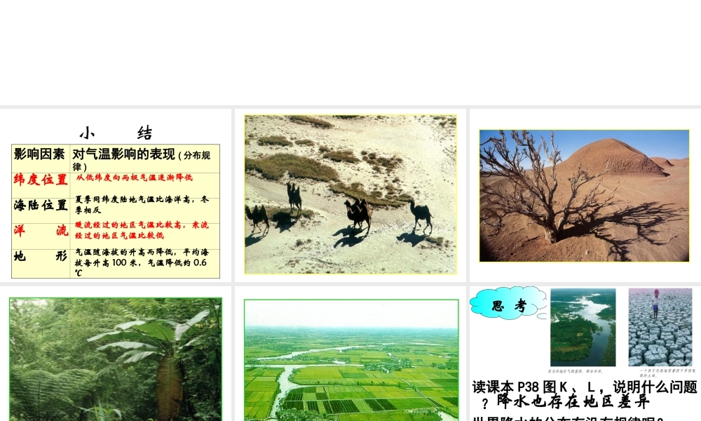 八年级地理上册 2.1 世界的气温和降水课件（1）（新版）中图版