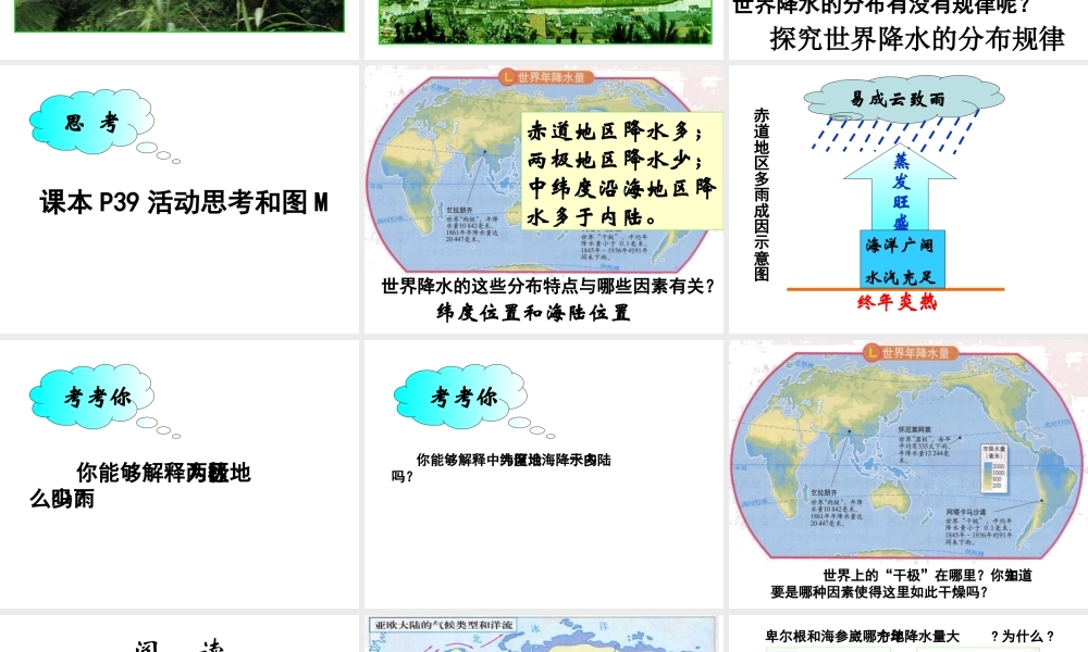 八年级地理上册 2.1 世界的气温和降水课件（1）（新版）中图版