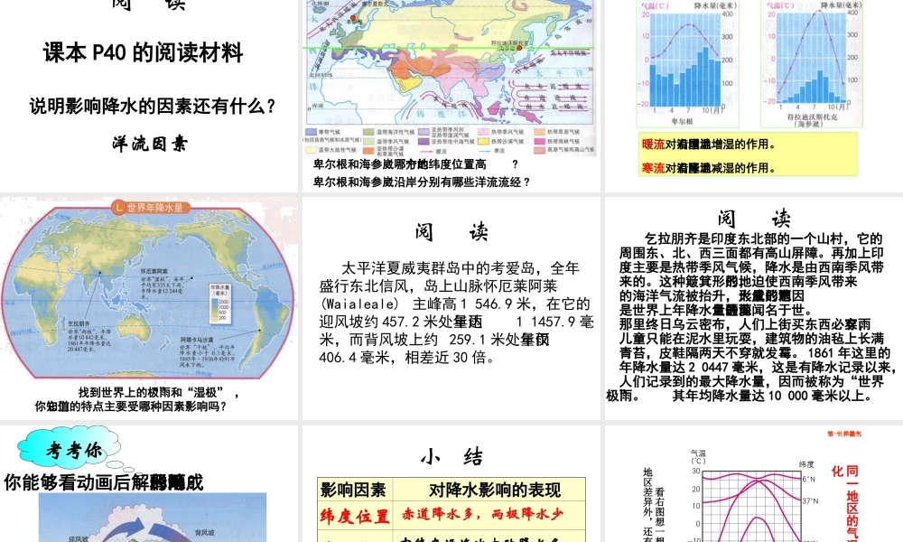 八年级地理上册 2.1 世界的气温和降水课件（1）（新版）中图版