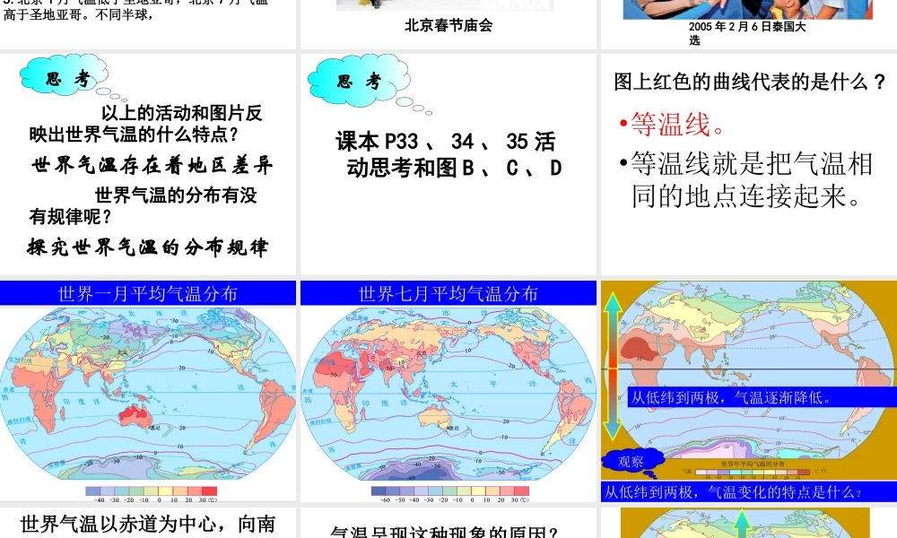 八年级地理上册 2.1 世界的气温和降水课件（2）（新版）中图版