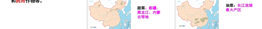 八年级地理上册 第4章 第1节 农业（第1课时）课件 （新版）湘教版-（新版）湘教版初中八年级上册地理课件