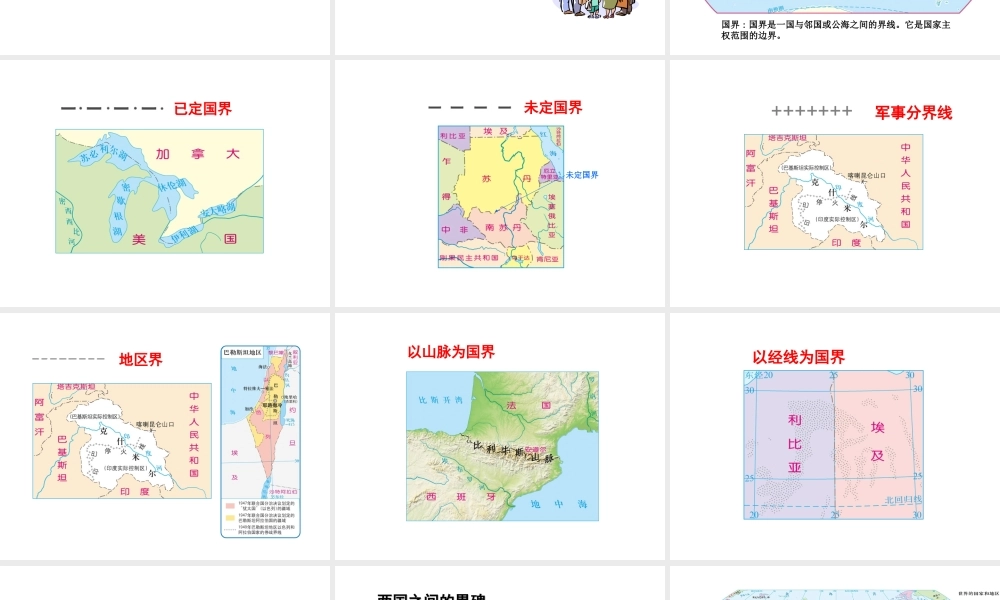 八年级地理上册 4.1 国家和地区课件 （新版）中图版-（新版）中图版初中八年级上册地理课件