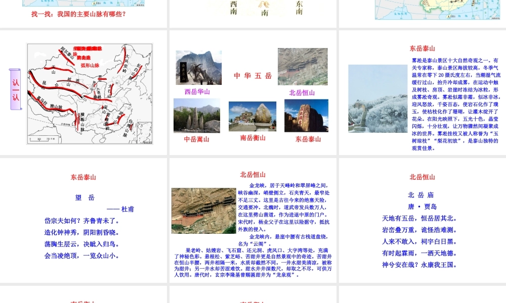 八年级地理上册 2.1 中国的地形（第1课时）课件 （新版）湘教版-（新版）湘教版初中八年级上册地理课件