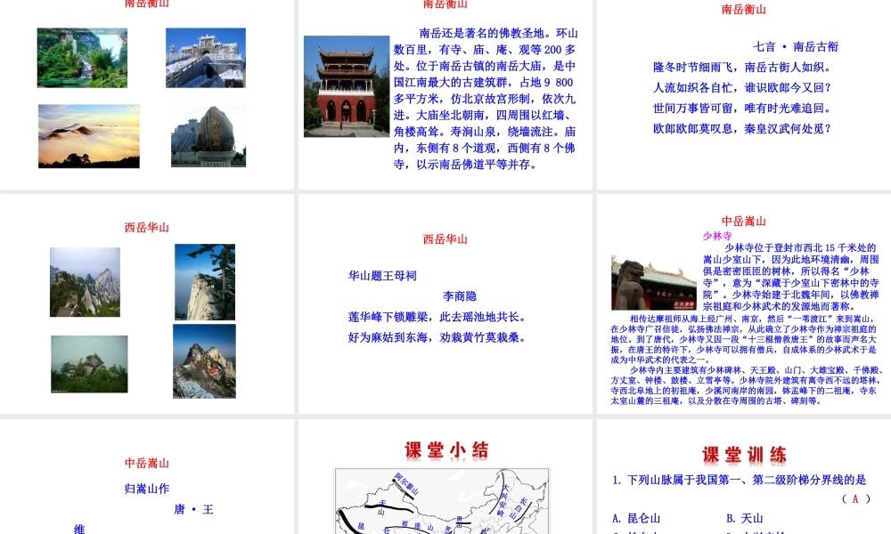 八年级地理上册 2.1 中国的地形（第1课时）课件 （新版）湘教版-（新版）湘教版初中八年级上册地理课件