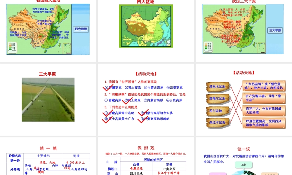 八年级地理上册 2.1 中国的地形（第2课时）课件 （新版）湘教版-（新版）湘教版初中八年级上册地理课件