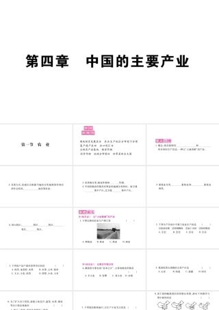 八年级地理上册 第4章 第1节 农业习题课件 （新版）湘教版-（新版）湘教版初中八年级上册地理课件