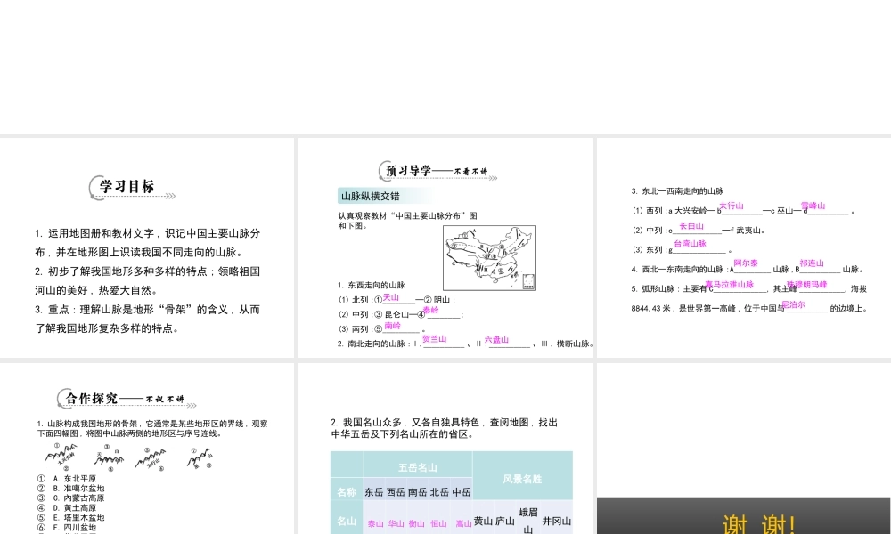 八年级地理上册 2.1 中国的地形导（第1课时）课件 湘教版-湘教版初中八年级上册地理课件