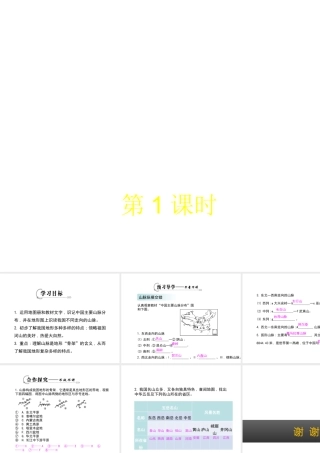 八年级地理上册 2.1 中国的地形导（第1课时）课件 湘教版-湘教版初中八年级上册地理课件