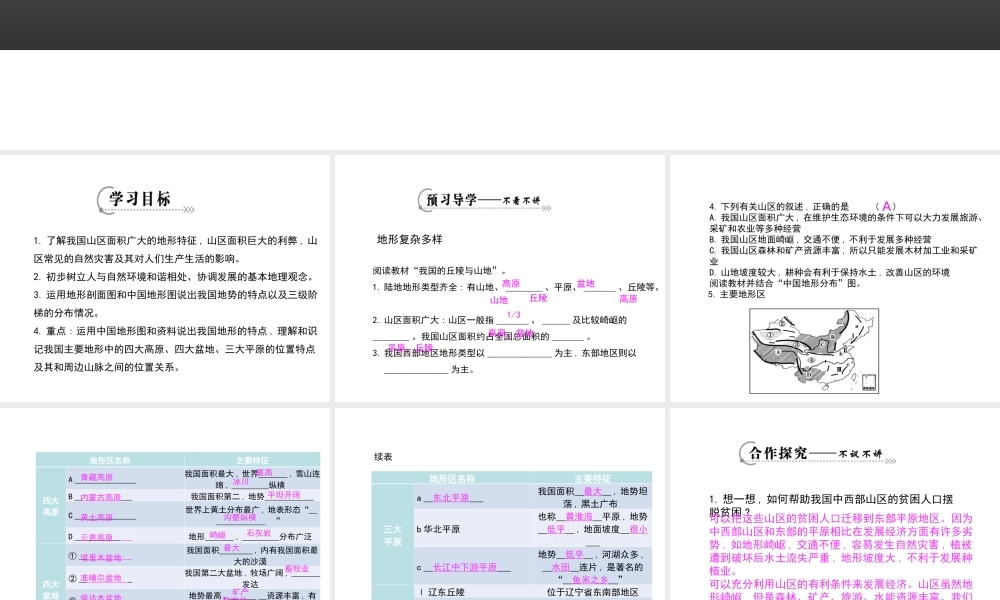 八年级地理上册 2.1 中国的地形导（第2课时）课件 湘教版-湘教版初中八年级上册地理课件