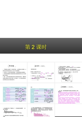 八年级地理上册 2.1 中国的地形导（第2课时）课件 湘教版-湘教版初中八年级上册地理课件