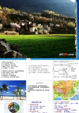 八年级地理上册 2.1 中国的地形课件 （新版）湘教版-（新版）湘教版初中八年级上册地理课件