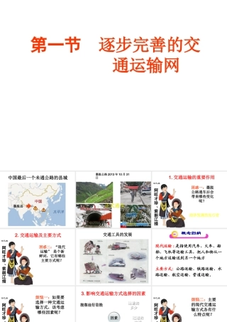 八年级地理上册 4.1 交通运输课件 （新版）新人教版