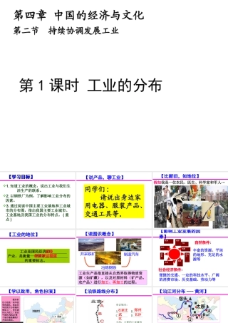 八年级地理上册 第4章 第2节 持续协调发展工业（第1课时）课件 （新版）商务星球版