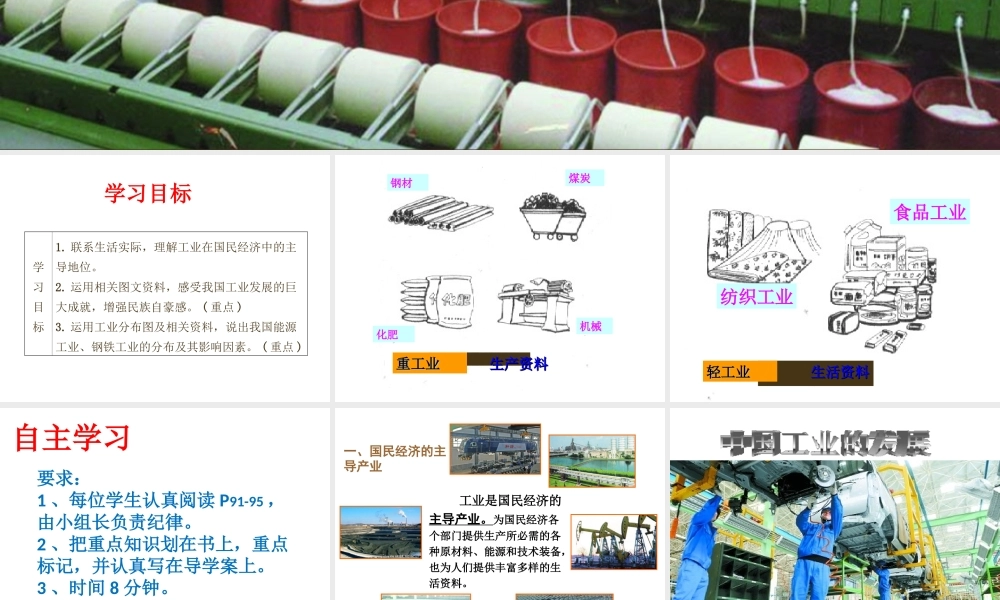 八年级地理上册 第4章 第2节 工业课件 （新版）湘教版-（新版）湘教版初中八年级上册地理课件